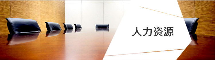 app人力資源